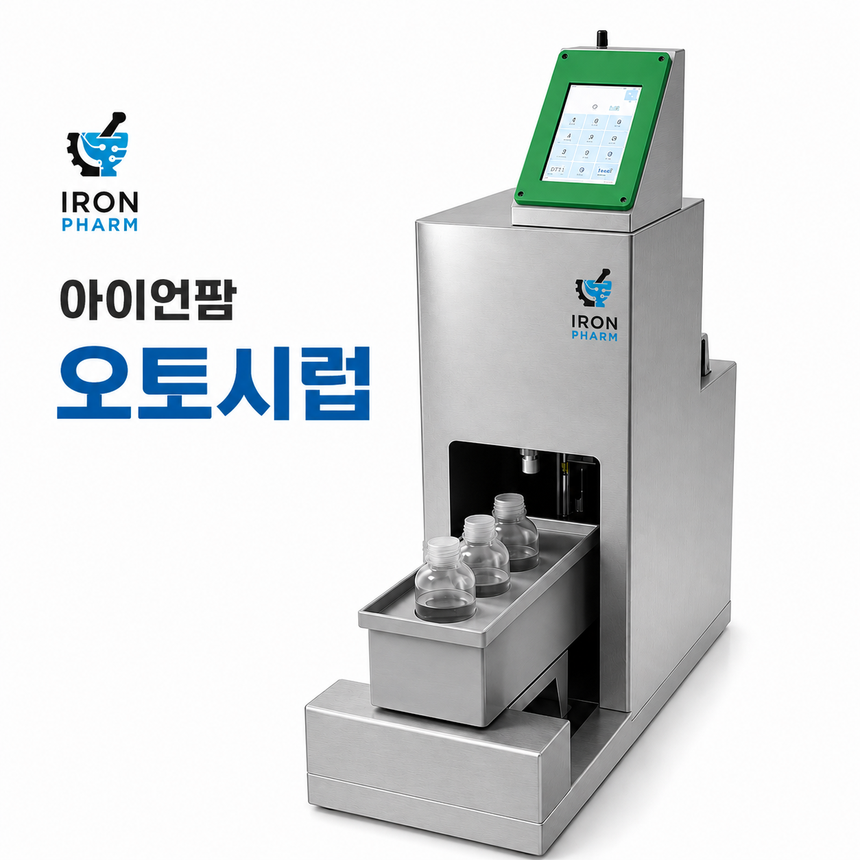 오토시럽